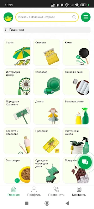 Зелёный остров-магазин Screenshot 2