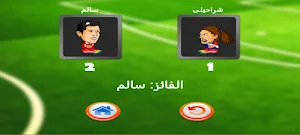 كرة القدم - IFMIS Screenshot 1