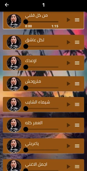 اغاني شيماء المغربي بدون نت Screenshot 2