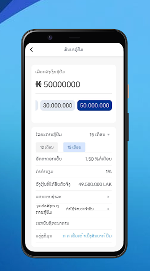 ສິນເຊື່ອ - U Screenshot 3