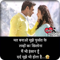 Hindi Sad images shayari & Bewafa images shayari