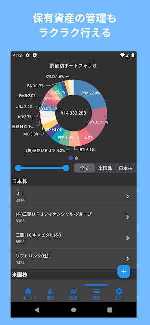 配当金管理 Screenshot 3