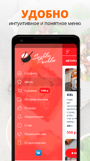 SUSHKA-PUSHKA | Сочи Screenshot 1