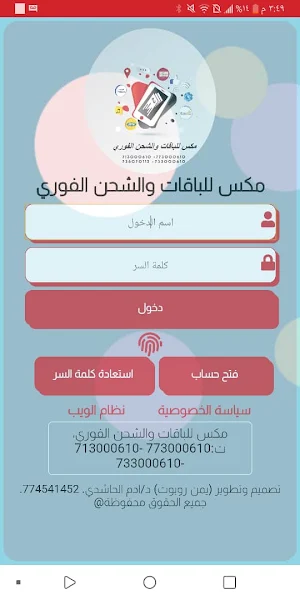 مكس للباقات والشحن الفوري Screenshot 0