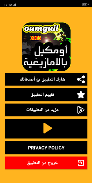 أغاني مصطفى أومكيل بالأمازيغية Oumguil 2020 Screenshot 0