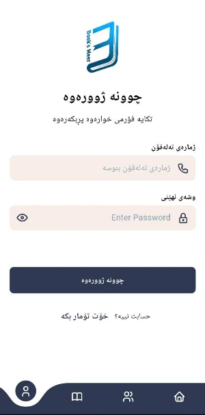 Book's Meer-میری کتێب Screenshot 3