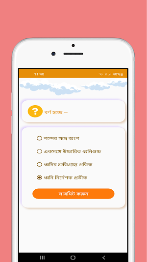 Bangla Quiz (Bangla MCQ Quiz) Screenshot 1