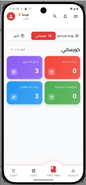 منصة الشامل االتعليمية Screenshot 3