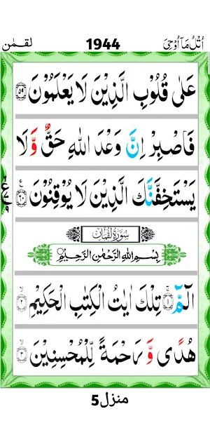 Surah Luqman Screenshot 2