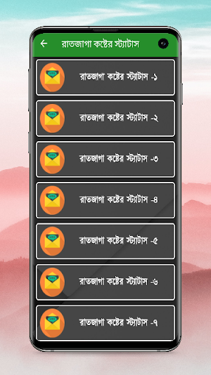 রাতজাগা কষ্টের স্ট্যাটাস Screenshot 1