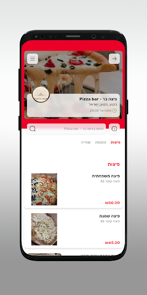 פיצה בר - Pizza bar Screenshot 2