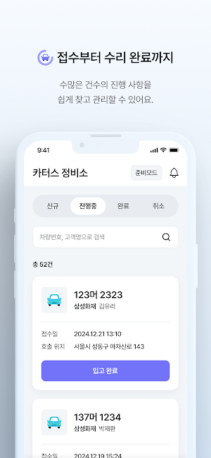 카사요 파트너스 - 자동차 정비소 사장님 전용 Screenshot 3