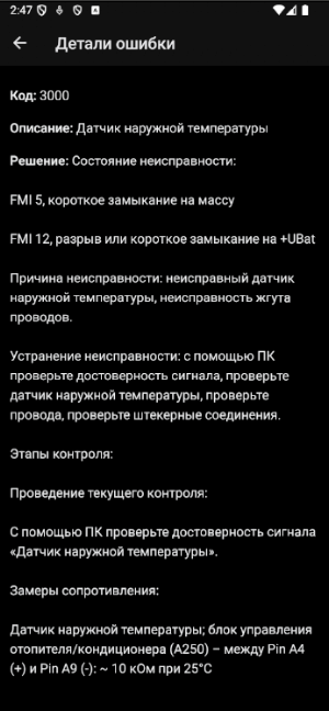 Коды ошибок МАН Screenshot 3