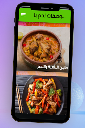 وصفات لحم بالخضار Screenshot 2