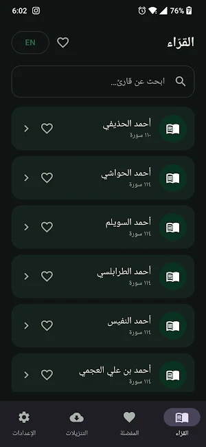 القران الكريم لجميع القرّاء Screenshot 1