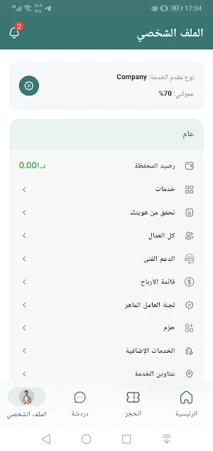 نقلياتكم - مقدم الخدمة Screenshot 1