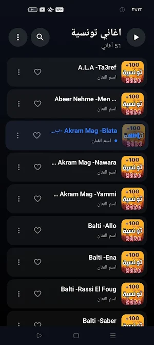 اغاني تونسية 2026 | بدون نت Screenshot 1
