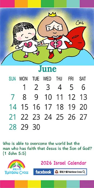 2026 Israel Calendar Screenshot 2