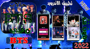 حالات BTS 2022 بدون نت Screenshot 0