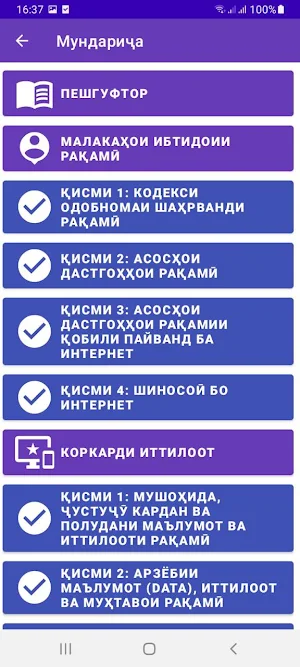 Саводнокии рақамӣ Screenshot 2