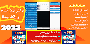 100أغاني الراي2023 بدون نت Screenshot 0