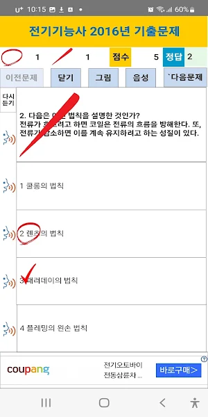전기기능사 2016년 기출문제 Screenshot 3