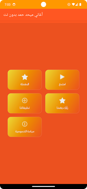 أغاني ميحد حمد بدون نت Screenshot 1