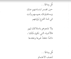 رواية قل وداعا Screenshot 1