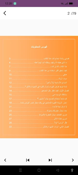 مشهور في ثلاثة شهور Screenshot 3