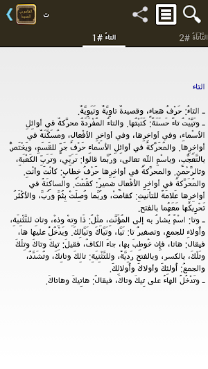القاموس المحيط Screenshot 2