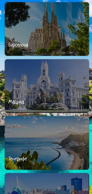 Испания Screenshot 0