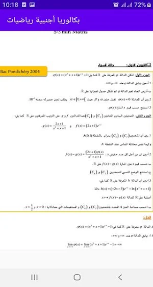 حوليات رياضيات بكالوريا أجنبية Screenshot 1