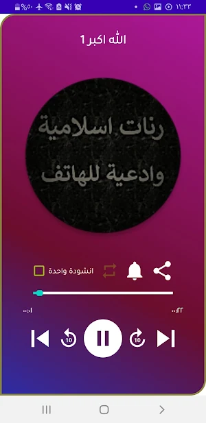 رنات ادعية للجوال Screenshot 1