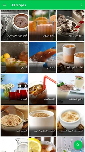 مشروبات ام وليد Screenshot 0