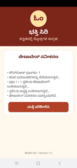 Bhakti Siri Screenshot 0