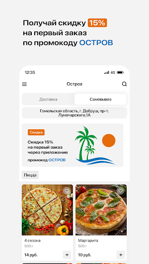 Рест-кафе Остров • Добруш Screenshot 1