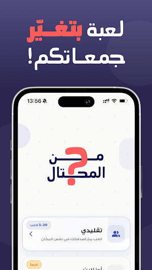 من المحتال؟ Screenshot 1
