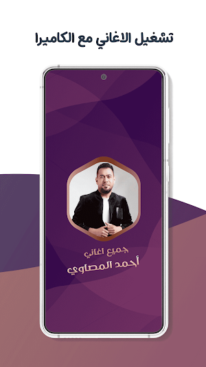 احمد المصلاوي بدون نت | كلمات Screenshot 3