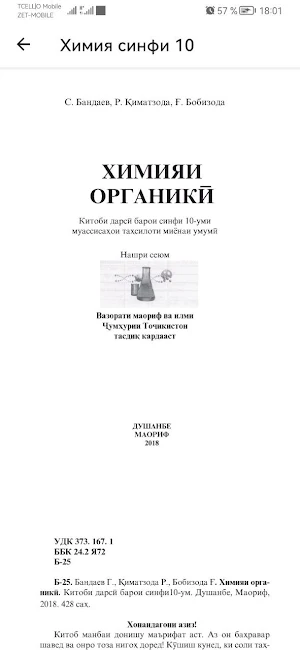 Химия 8 9 10 11 Screenshot 3