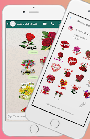 ملصقات شكر و تقدير للواتس WAstickerApp / 2021 Screenshot 1