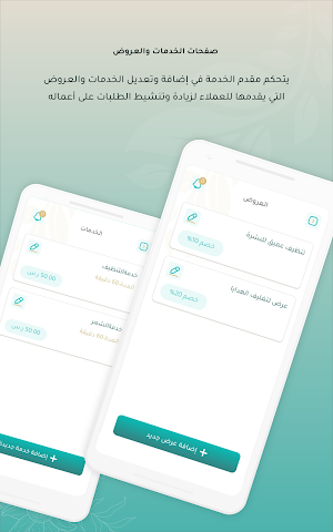 مناسبتي - مقدم الخدمة Screenshot 3