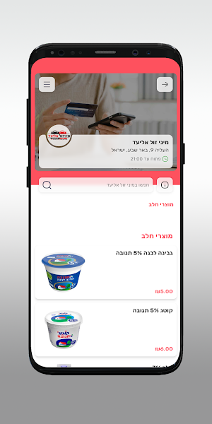 מיני זול אליעד Screenshot 2