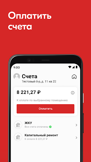 ДомСервис Screenshot 2