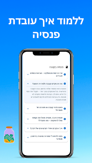 הפנסיה Screenshot 3