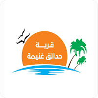 حدائق غنيمة