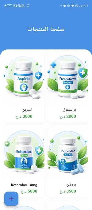 دوائي صيدلية Screenshot 2