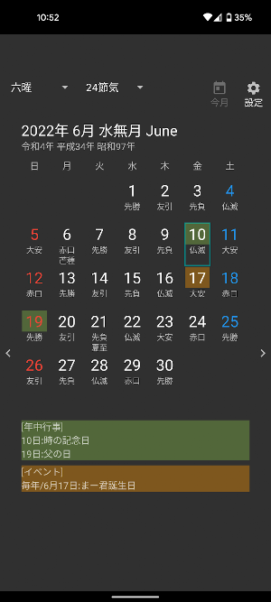 和暦日付ウィジェット２ Screenshot 3