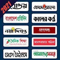 All Bangla Newspapers - বাংলা সংবাদপত্র