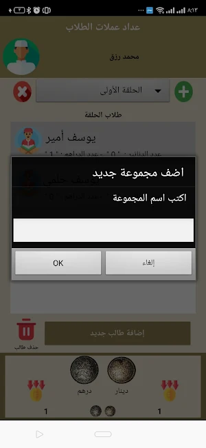 عداد العملات Screenshot 3