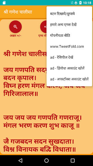 Shree Ganesh Chalisa Screenshot 3